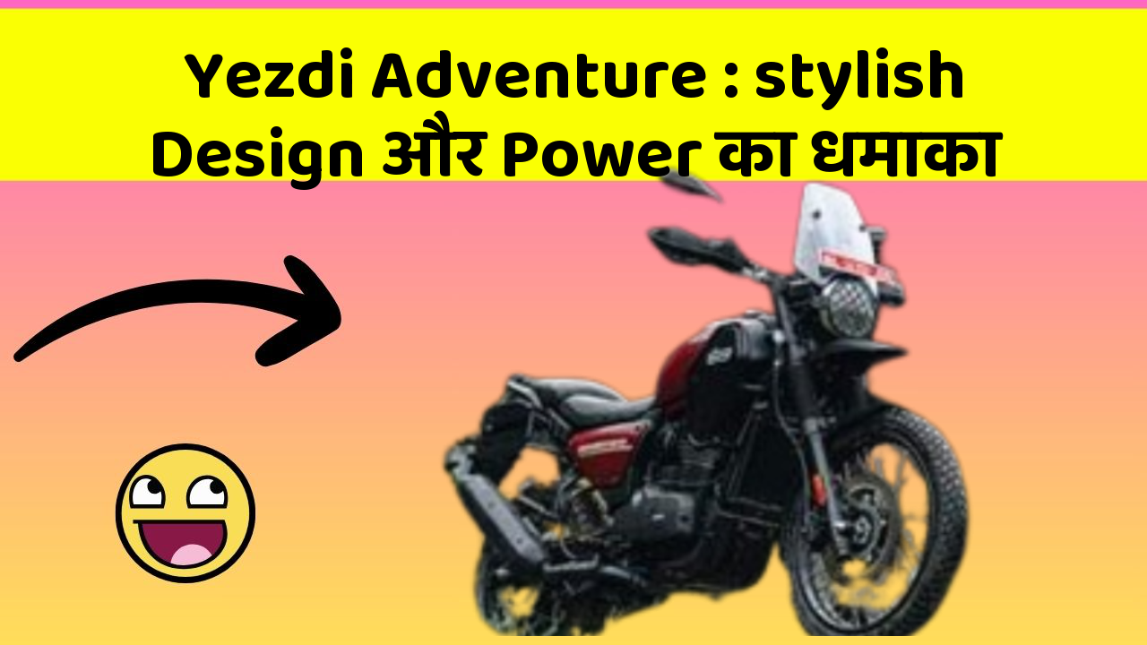 Yezdi Adventure: stylish Design और Power का धमाका